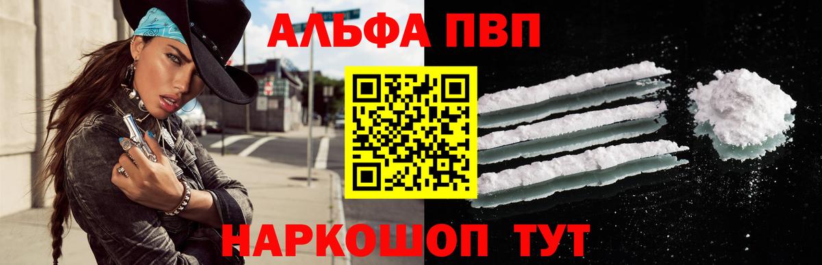 А ПВП  А ПВП кристаллы  Альфа ПВП мука  Вход с VPN  Пушкино 