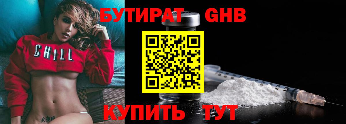 Пушкино  Бутират 99%  Вход с VPN 