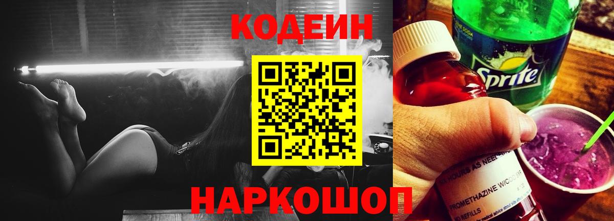 Кодеиновый сироп Lean напиток Lean (лин)  Вход с VPN  Кодеиновый сироп Lean напиток Lean (лин)  Пушкино 