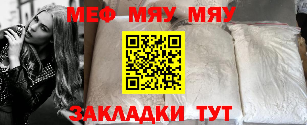 Меф мяу мяу Пушкино