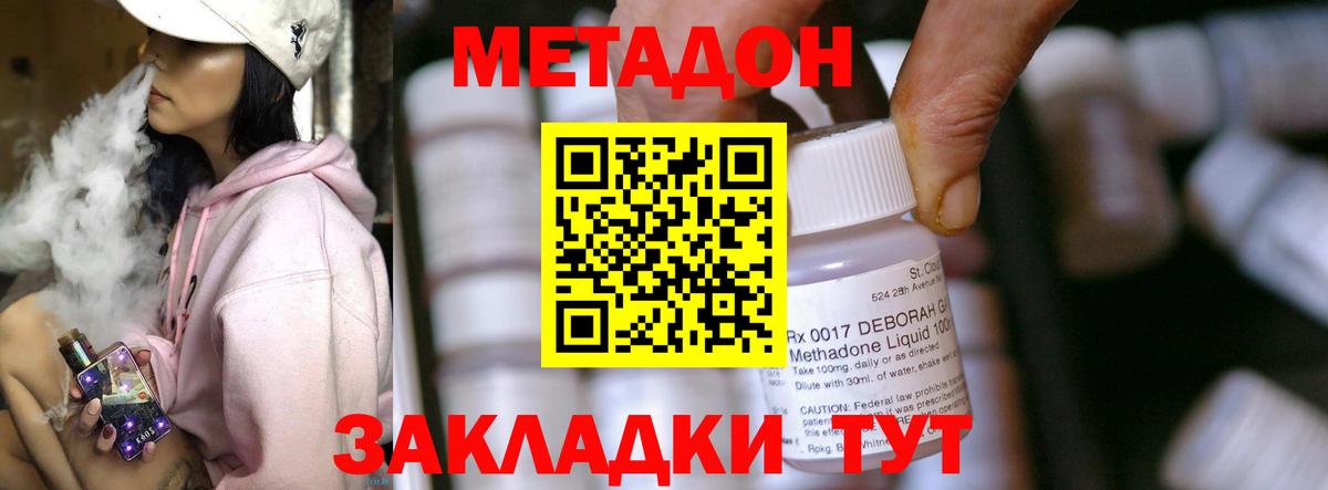 МЕТАДОН кристалл Пушкино